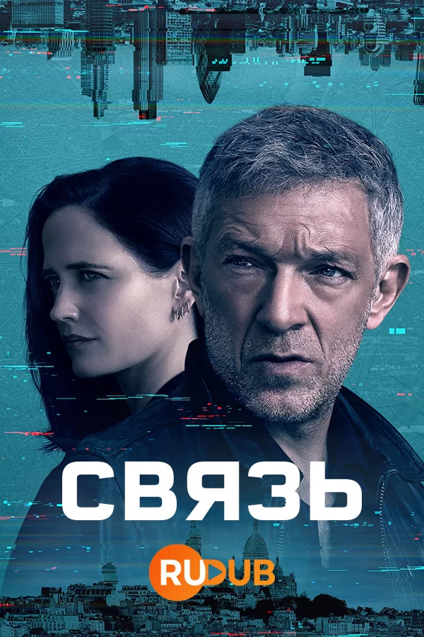 Связь