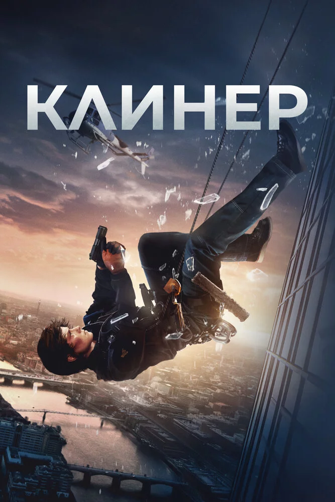 Клинер